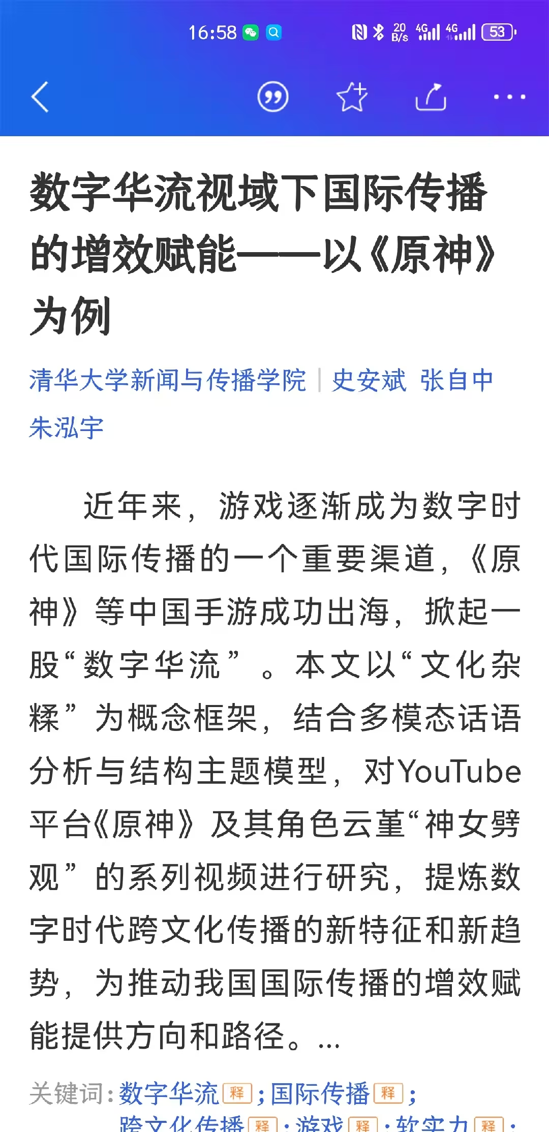 米哈游怎么做的文化认同？清华教授研究原神后，终于找到了答案